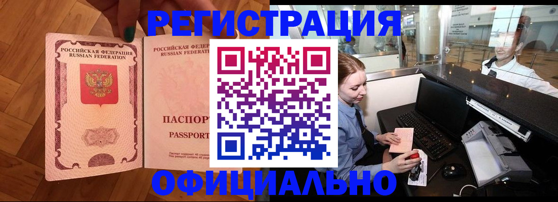 прописка для работы в Владимирской области