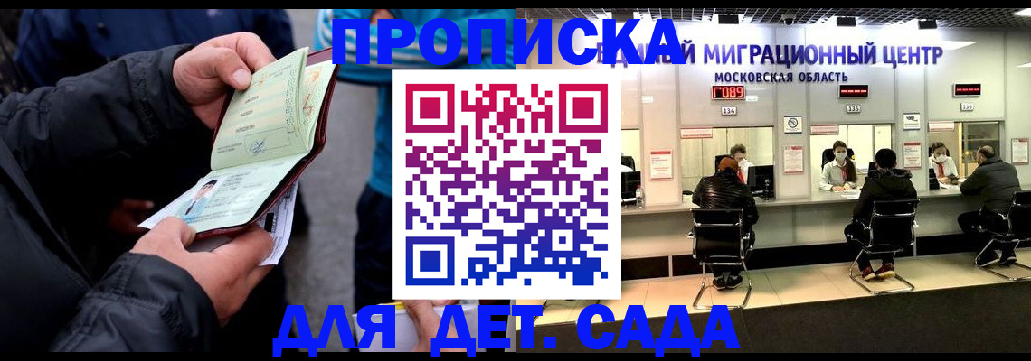 купить прописку в Владимирской области